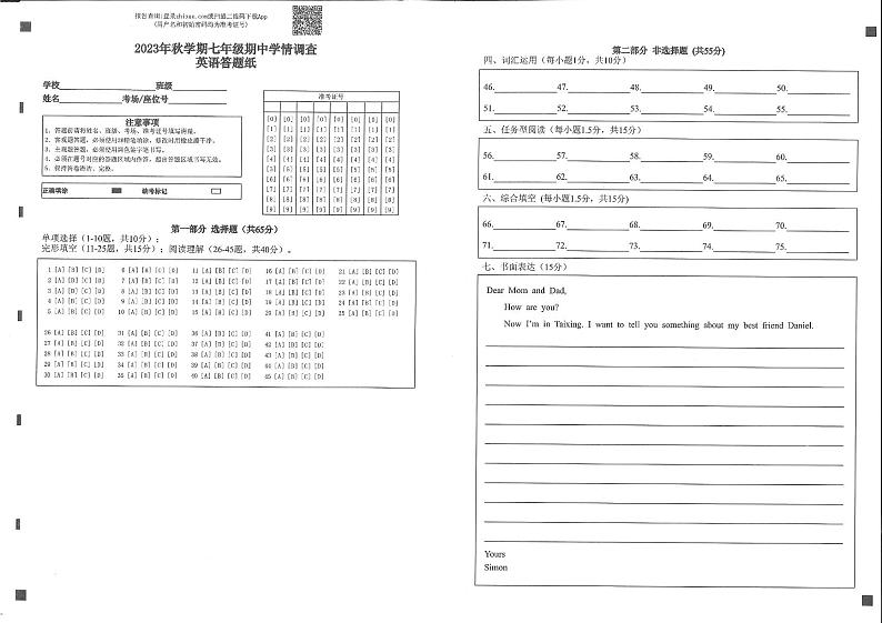 江苏省泰州市泰兴市2023-2024学年七年级上学期期中调研英语试卷01