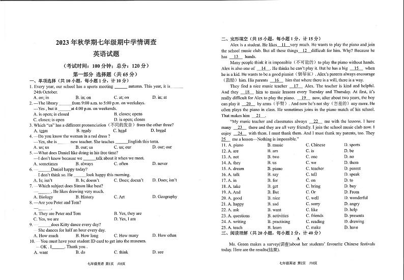 江苏省泰州市泰兴市2023-2024学年七年级上学期期中调研英语试卷01