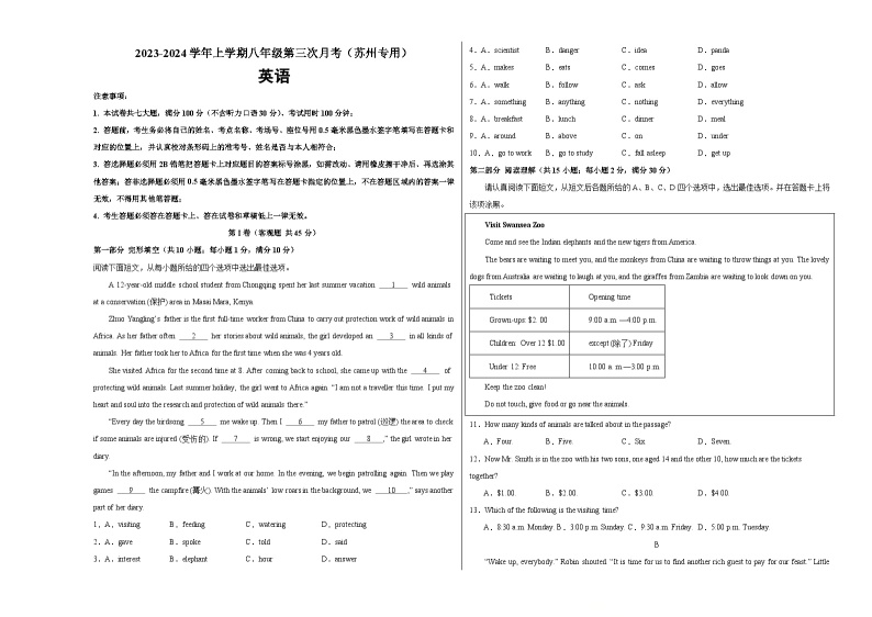 八年级英语第三次月考卷（江苏苏州专用）-2023-2024学年初中上学期第三次月考01
