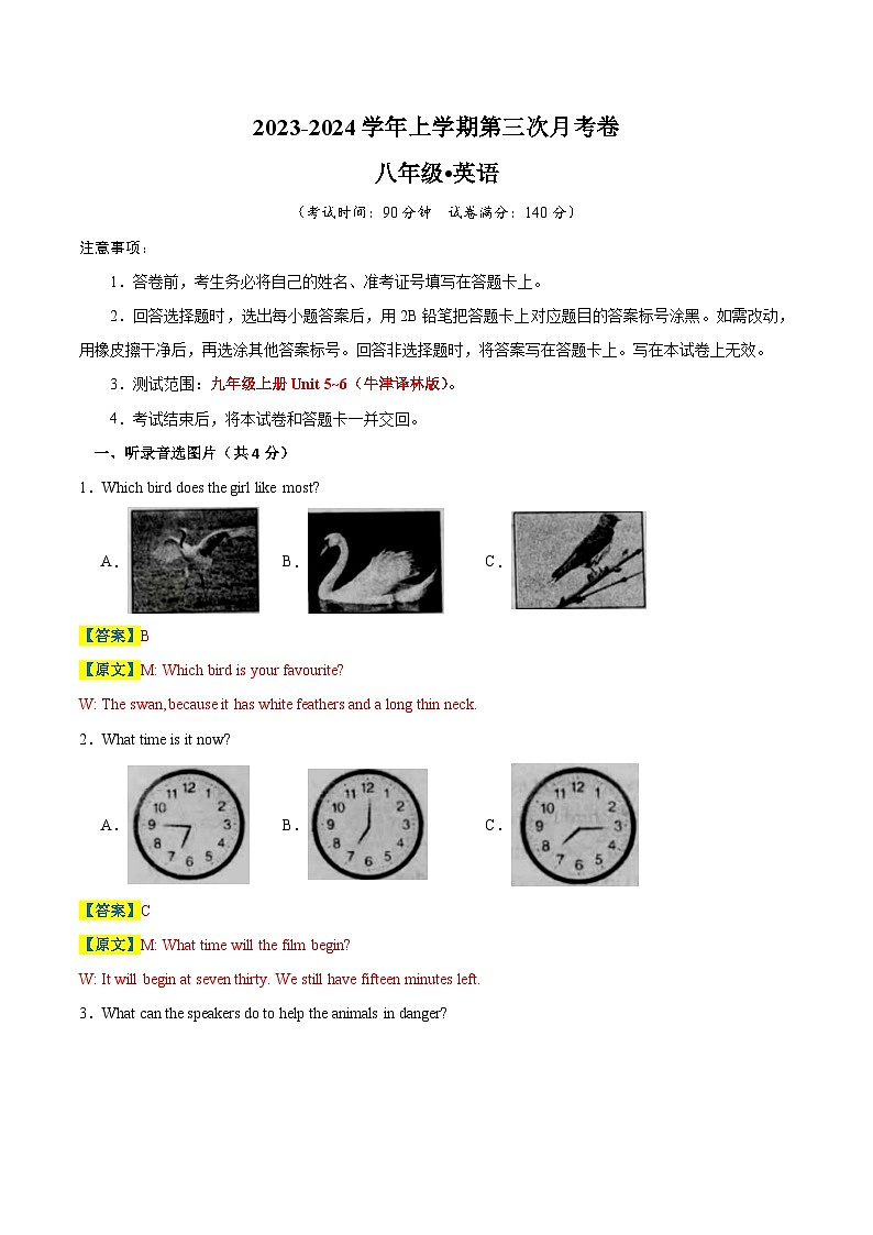 八年级英语第三次月考卷（全解全析）（牛津译林版）第1页