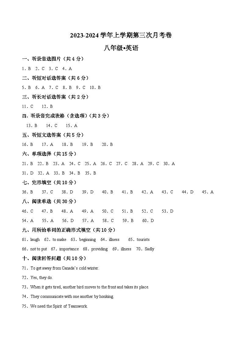 八年级英语第三次月考卷（参考答案）（牛津译林版）第1页