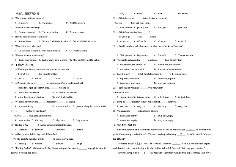 八年级英语第三次月考卷（考试版）A3【测试范围：Unit 5~6】（牛津译林版）第2页