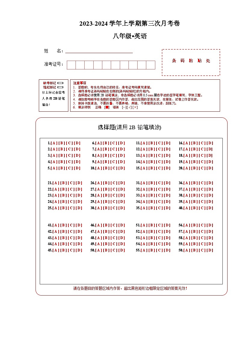 八年级英语第三次月考卷（答题卡）（牛津译林版)第1页