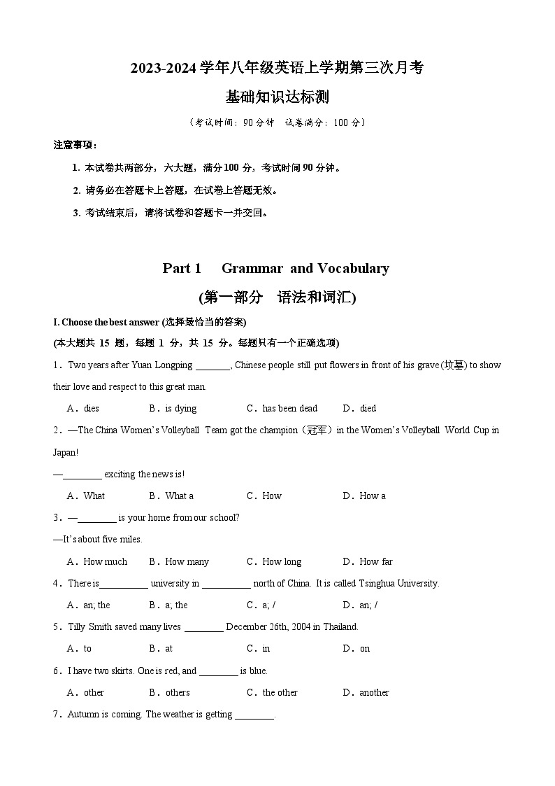 八年级英语第三次月考卷（上海专用）-2023-2024学年初中上学期第三次月考01