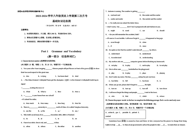 八年级英语第三次月考卷（上海专用）-2023-2024学年初中上学期第三次月考01