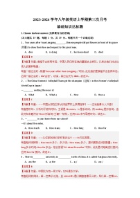 八年级英语第三次月考卷（上海专用）-2023-2024学年初中上学期第三次月考
