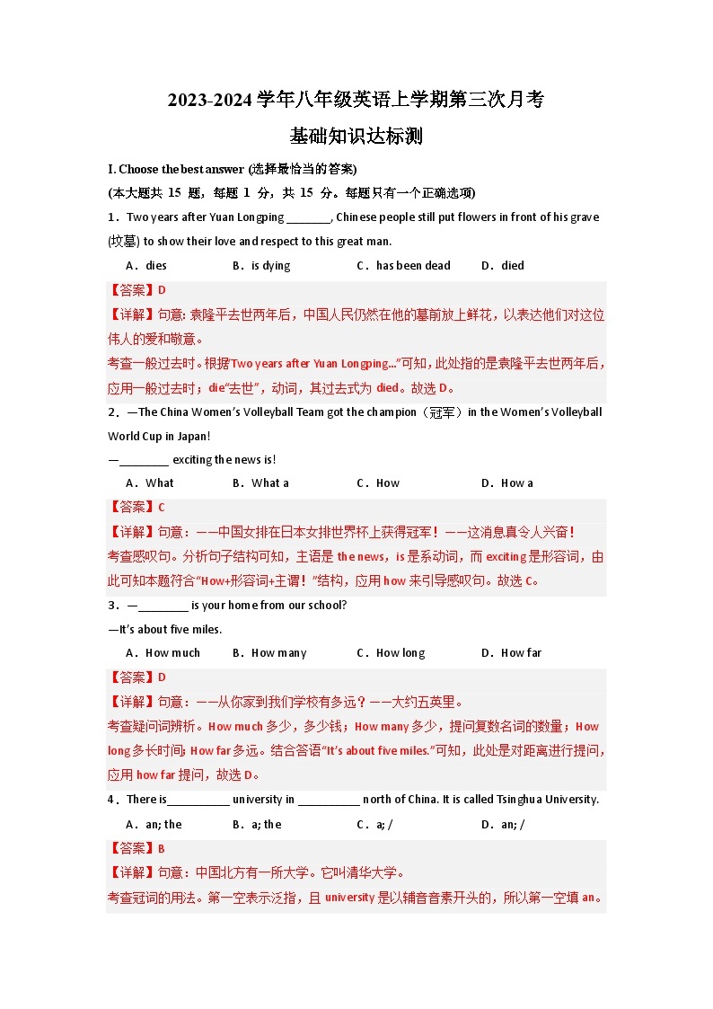 八年级英语第三次月考卷（上海专用）-2023-2024学年初中上学期第三次月考01