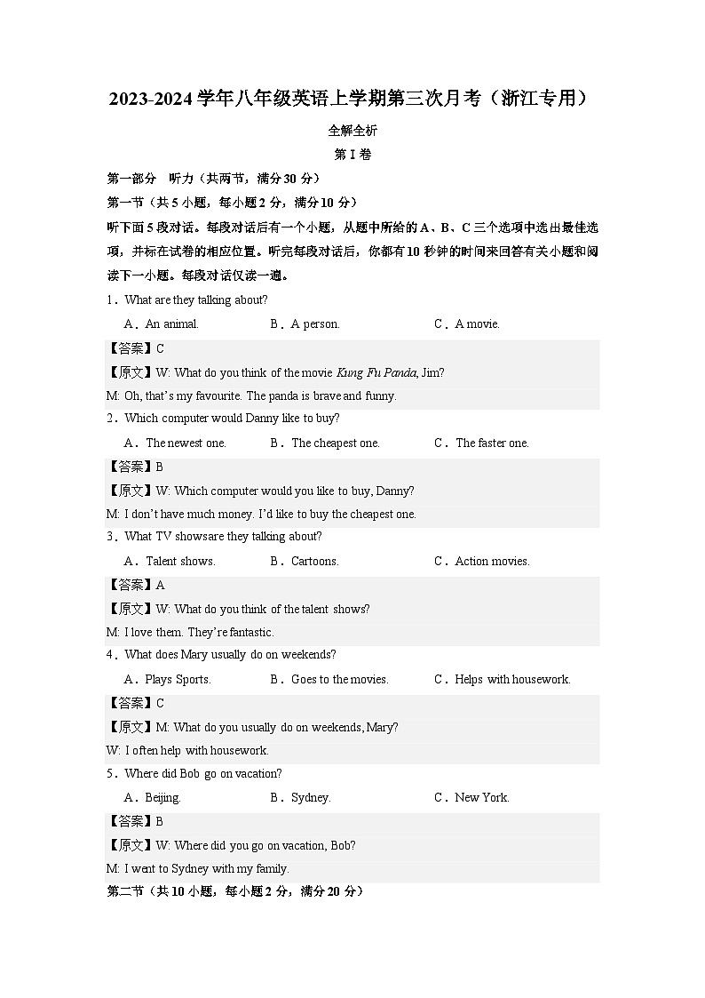 八年级英语第三次月考卷（全解全析）第1页