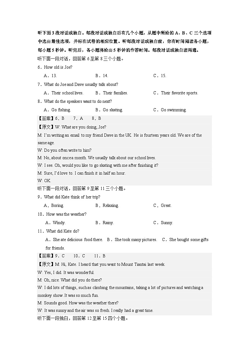 八年级英语第三次月考卷（全解全析）第2页