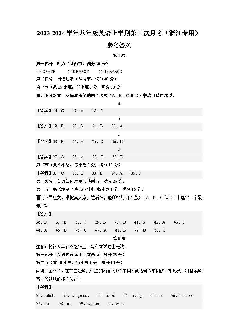 八年级英语第三次月考卷（浙江专用，含听力MP3）-2023-2024学年初中上学期第三次月考01