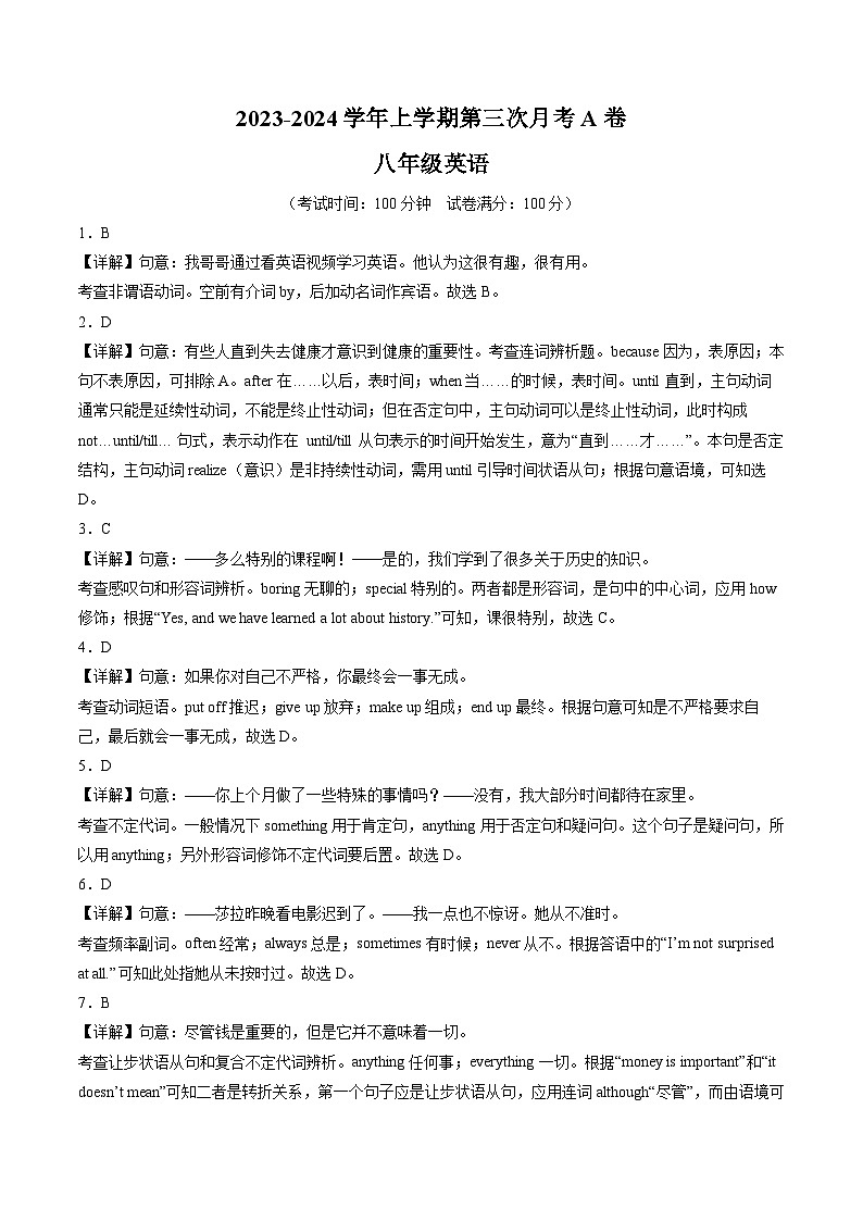 八年级英语第三次月考卷01（全解全析）（人教版）第1页