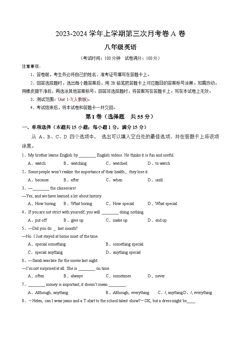 八年级英语第三次月考卷01（考试版）A4【测试范围：人教版八上Unit 1-7】第1页