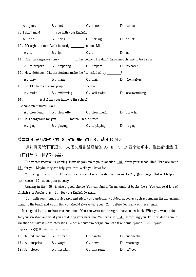 八年级英语第三次月考卷01（考试版）A4【测试范围：人教版八上Unit 1-7】第2页