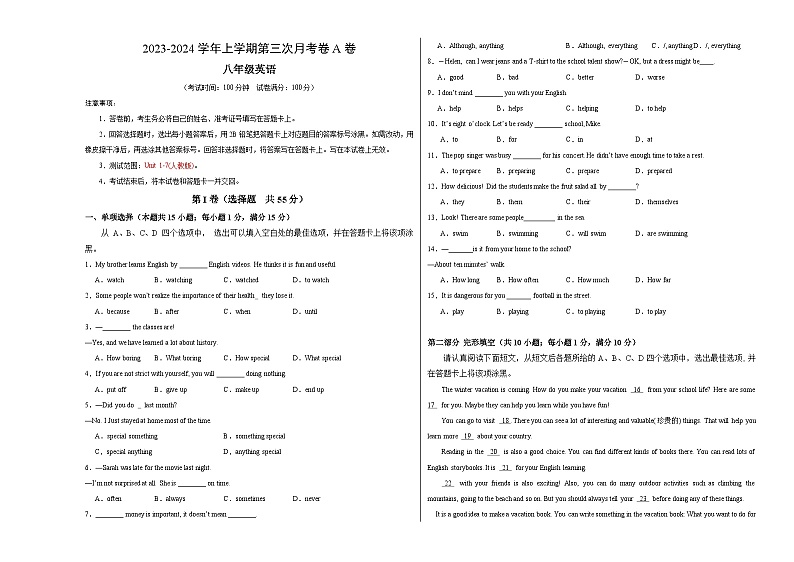 八年级英语第三次月考卷01（考试版）A3【测试范围：人教版八上Unit 1-7】第1页
