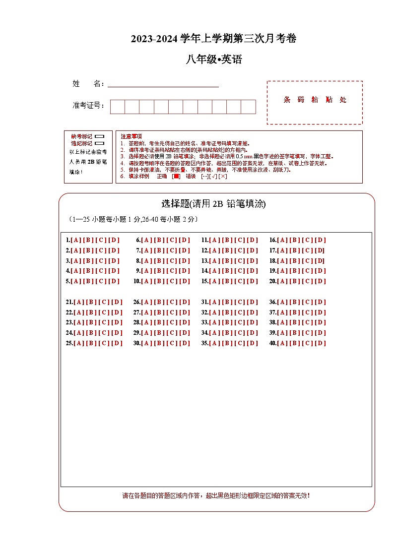 八年级英语第三次月考卷02（答题卡）（人教版)第1页