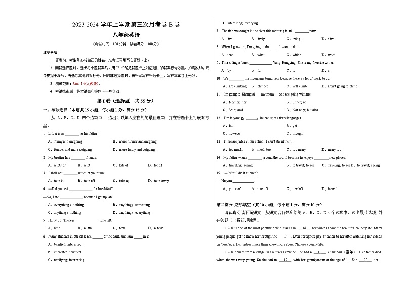 八年级英语第三次月考卷02（考试版）A3【测试范围：人教版八上Unit 1-7】第1页