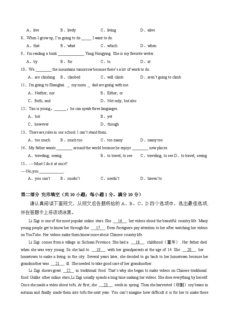八年级英语第三次月考卷02（考试版）A4【测试范围：人教版八上Unit 1-7】第2页