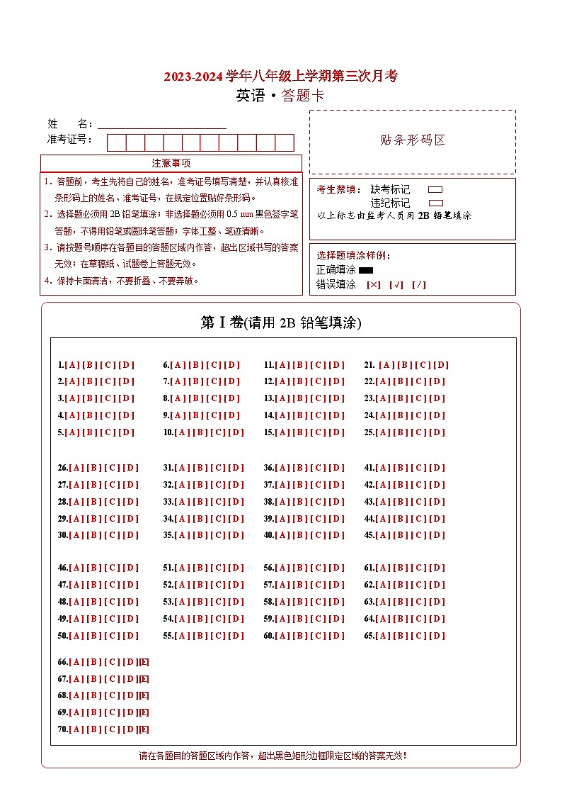 八年级英语第三次月考卷（答题卡）第1页