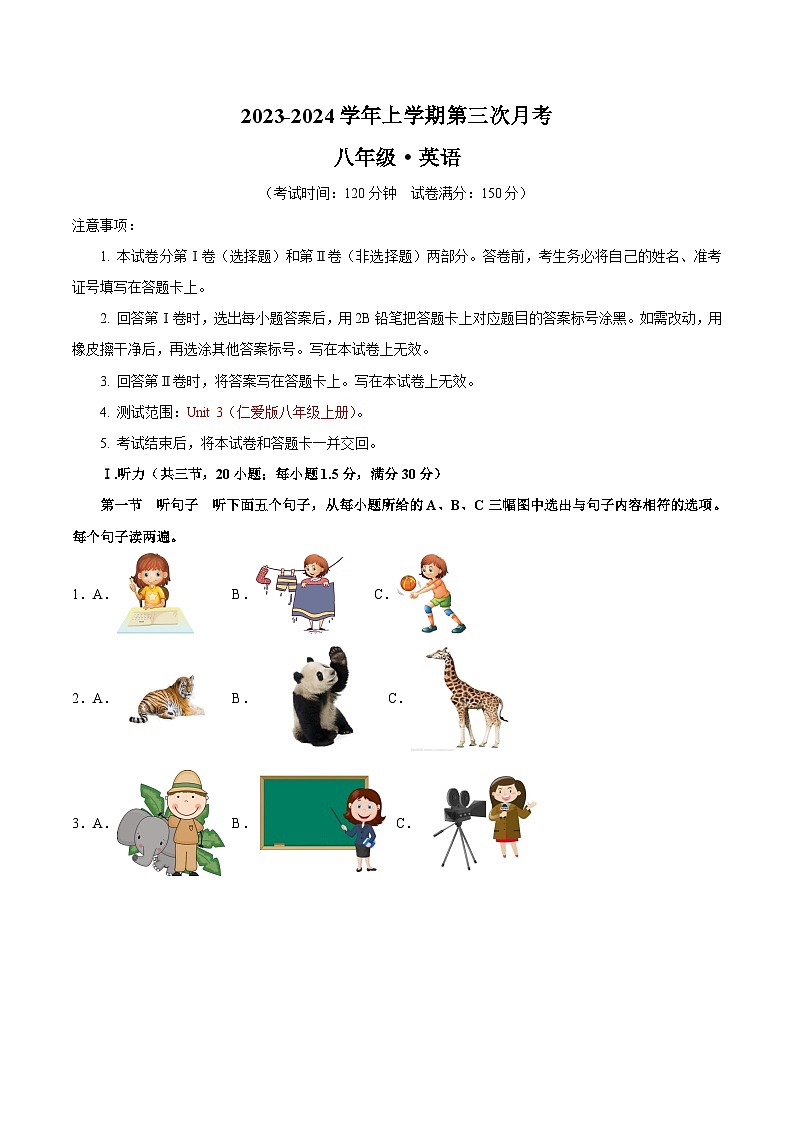 八年级英语第三次月考卷（考试版A4）【测试范围：仁爱版Unit 3】第1页