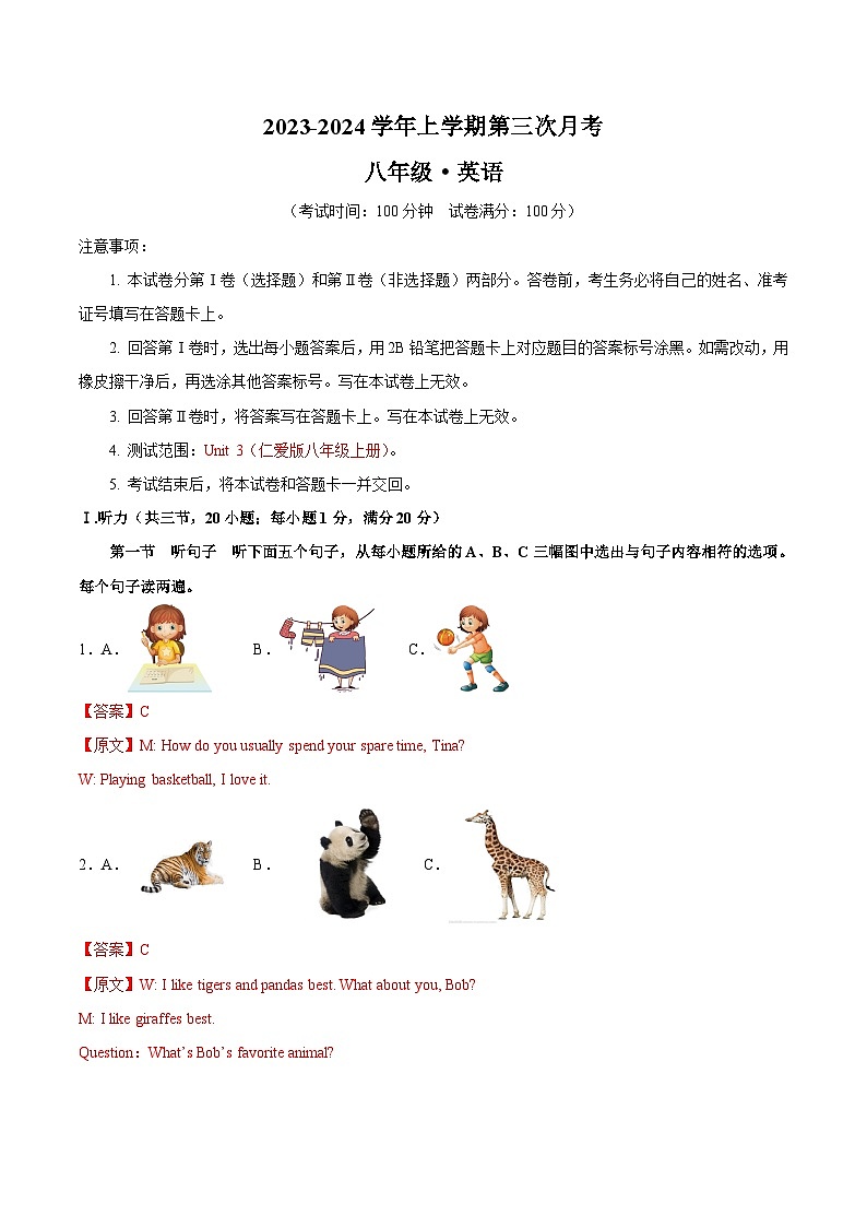 八年级英语第三次月考卷（全解全析）第1页