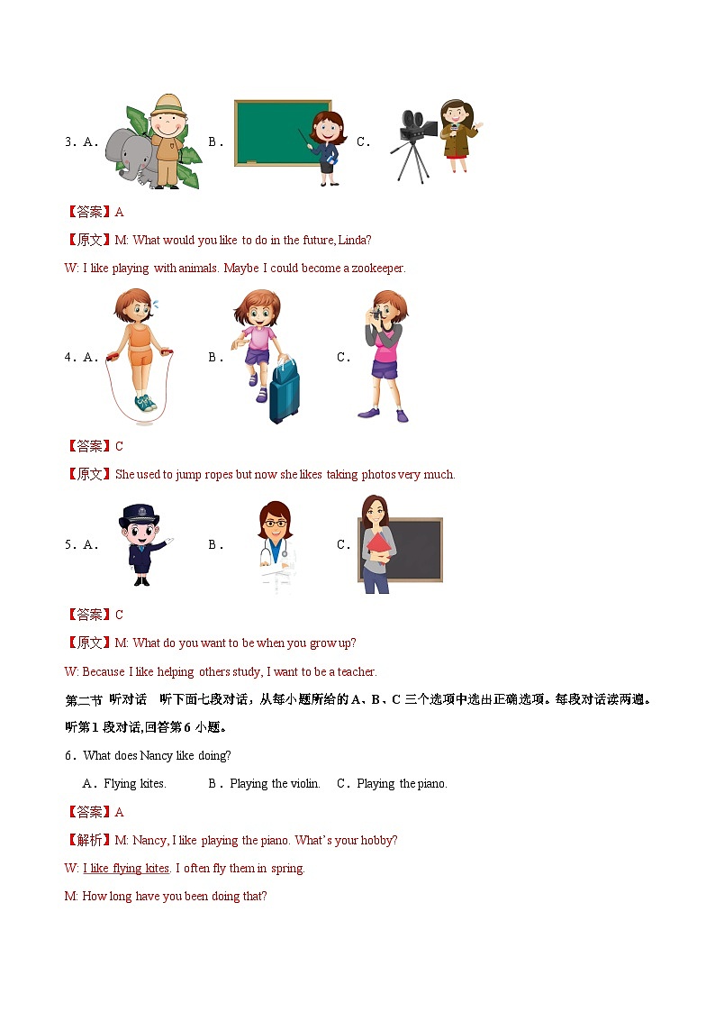 八年级英语第三次月考卷（全解全析）第2页