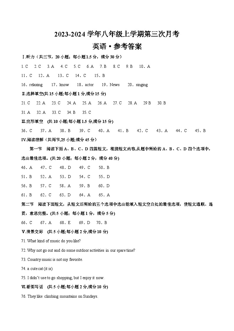 八年级英语第三次月考卷（参考答案）第1页