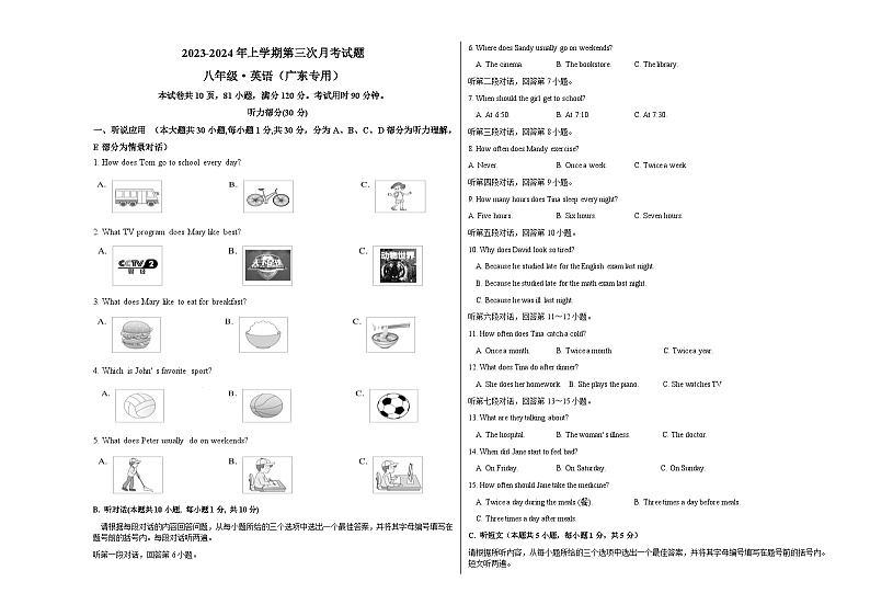 八年级英语第三次月考卷（广东专用，含听力MP3）-2023-2024学年初中上学期第三次月考01