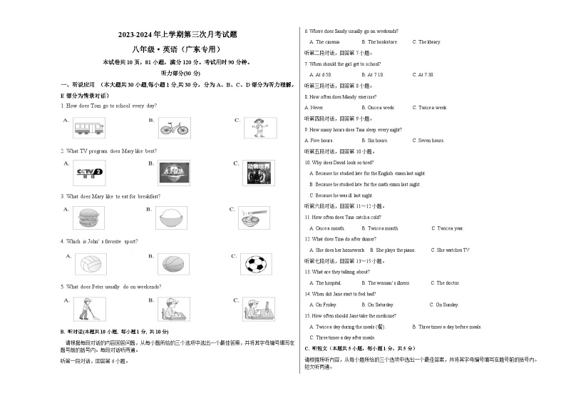 八年级英语第三次月考卷（广东专用，含听力MP3）-2023-2024学年初中上学期第三次月考01