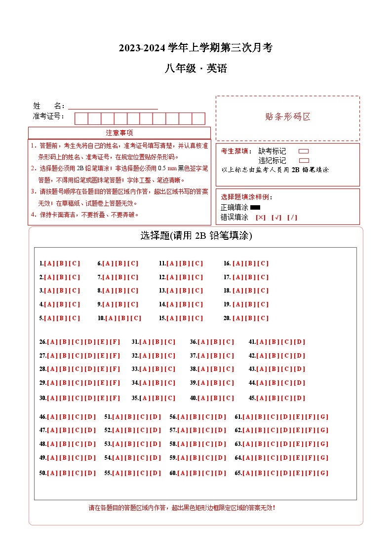 八年级英语第三次月考卷（广东专用，含听力MP3）-2023-2024学年初中上学期第三次月考01