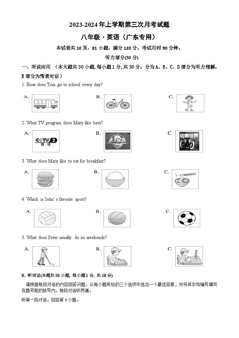 八年级英语第三次月考卷（广东专用，含听力MP3）-2023-2024学年初中上学期第三次月考01