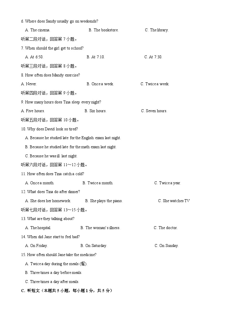 八年级英语第三次月考卷（广东专用，含听力MP3）-2023-2024学年初中上学期第三次月考02