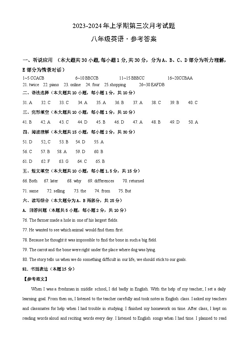 八年级英语第三次月考卷（广东专用，含听力MP3）-2023-2024学年初中上学期第三次月考01
