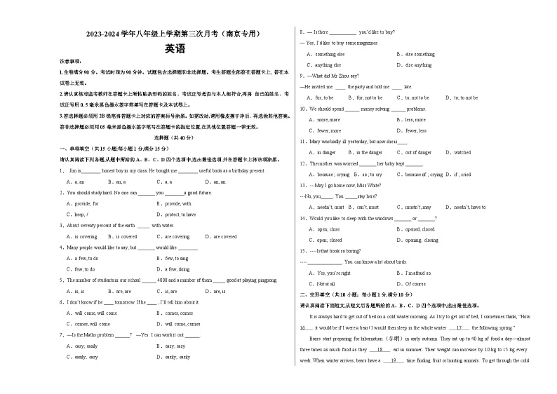 八年级英语第三次月考卷（江苏南京专用）-2023-2024学年初中上学期第三次月考01