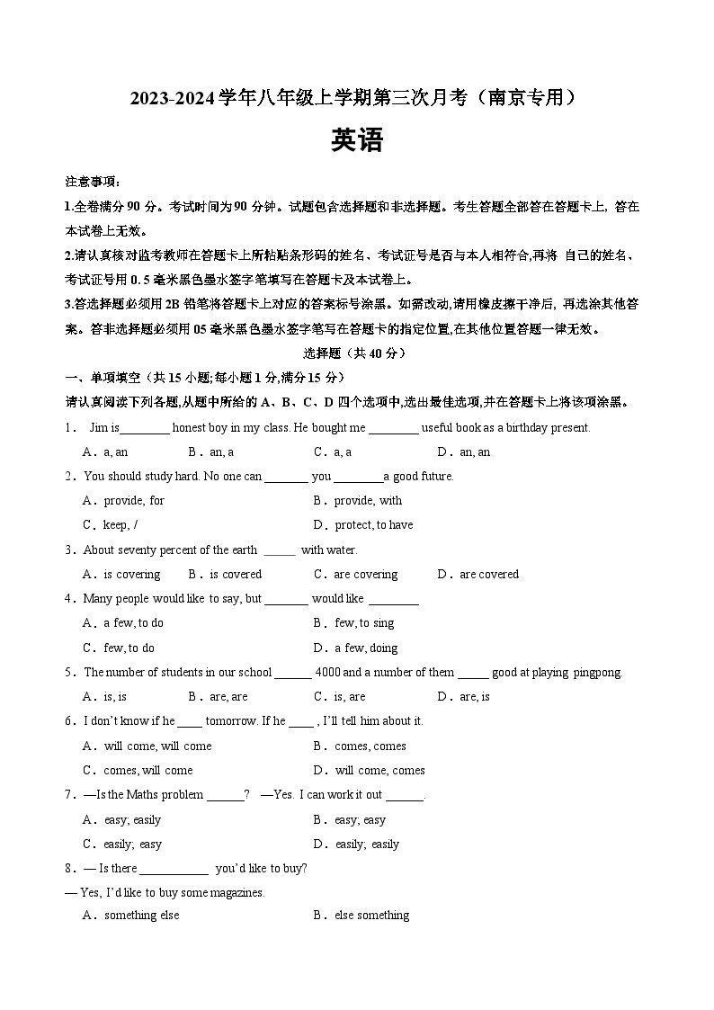 八年级英语第三次月考卷（江苏南京专用）-2023-2024学年初中上学期第三次月考01