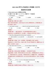 九年级英语第三次月考卷（上海专用）-2023-2024学年初中上学期第三次月考