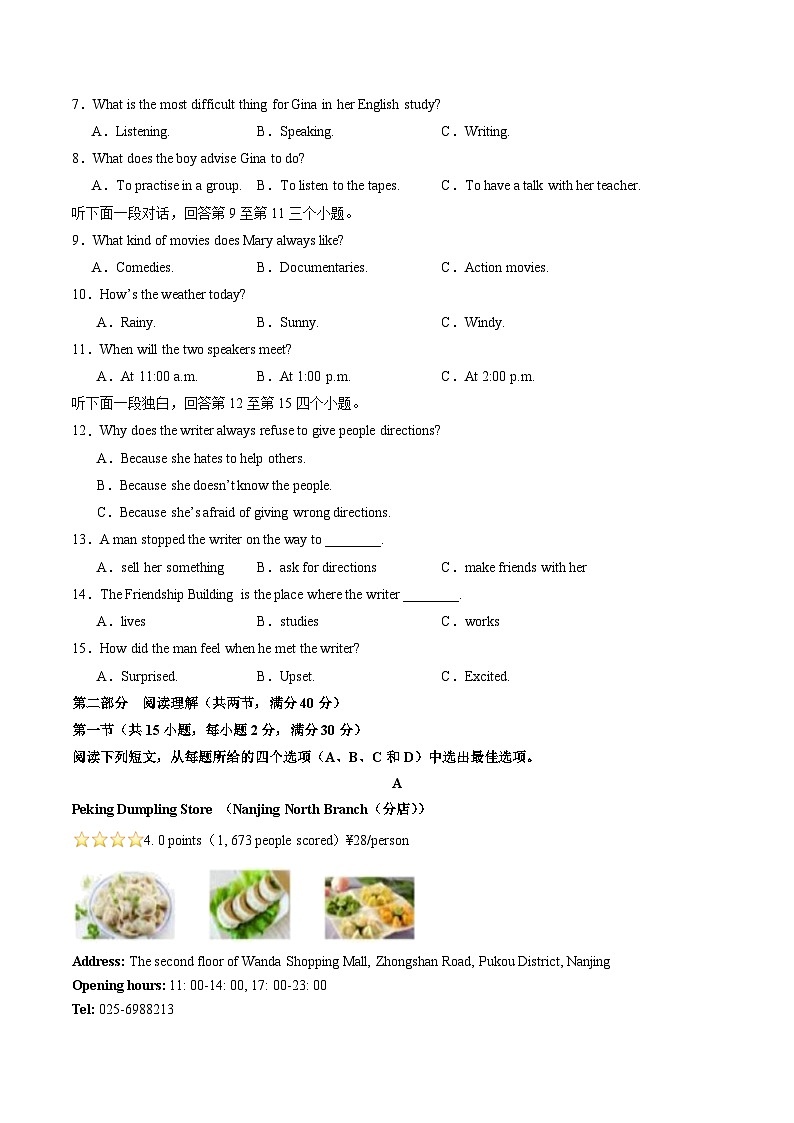 九年级英语第三次月考卷（考试版）【测试范围：人教版Units1-10）A4版第2页