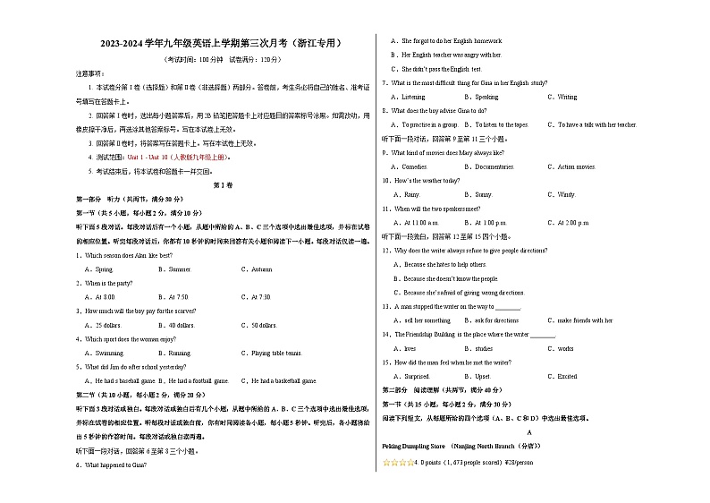 九年级英语第三次月考卷（考试版）【测试范围：人教版Units1-10）A3版第1页
