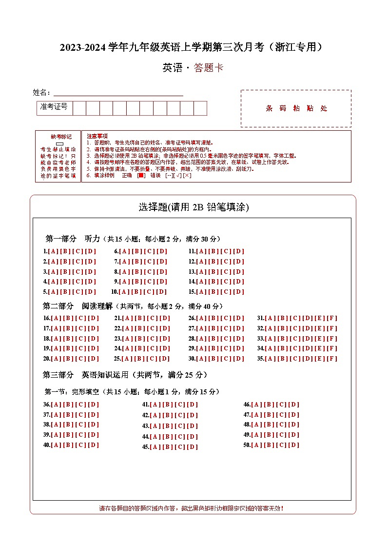 九年级英语第三次月考卷（答题卡）第1页