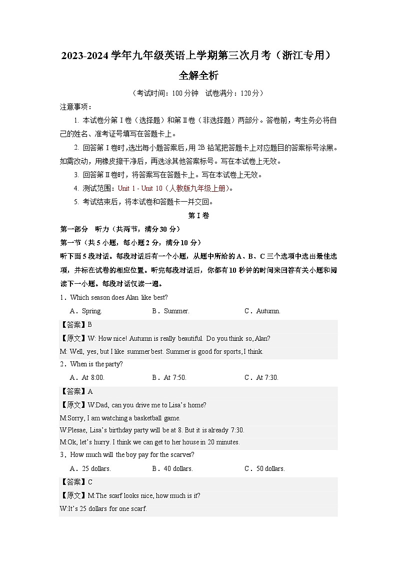 九年级英语第三次月考卷（全解全析）第1页