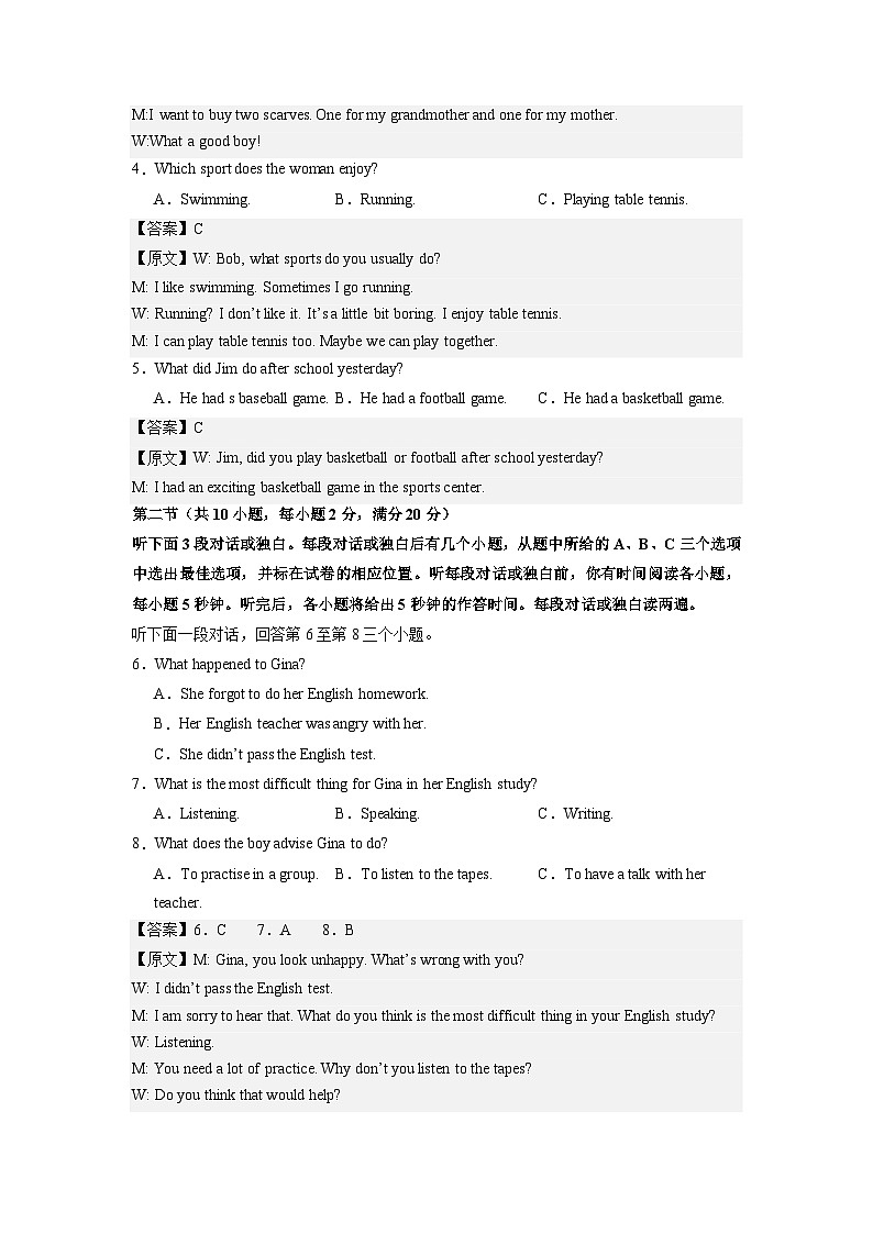 九年级英语第三次月考卷（全解全析）第2页