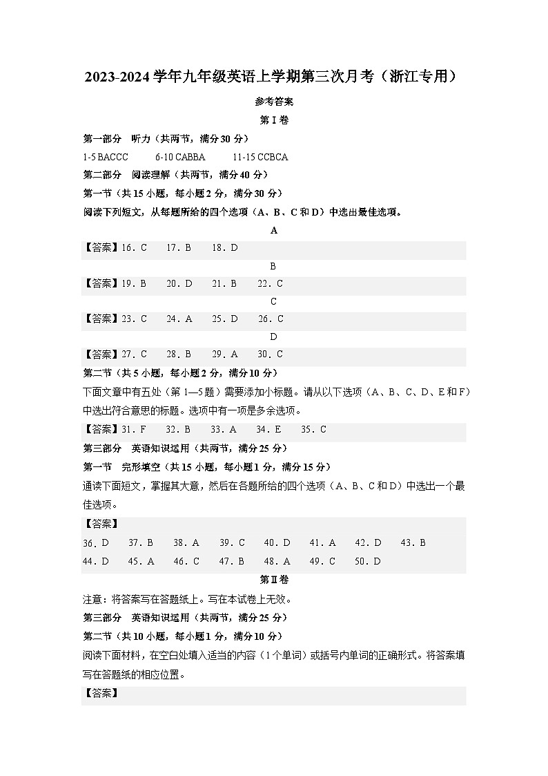 九年级英语第三次月考卷（参考答案）第1页