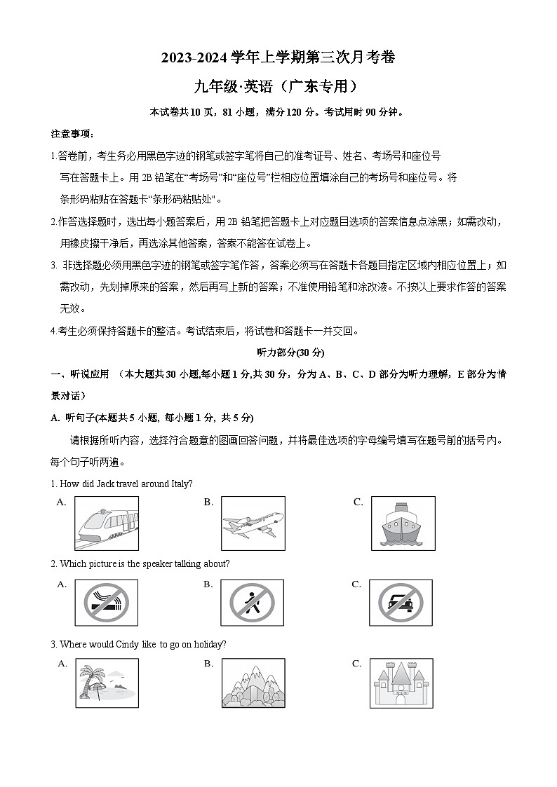 九年级英语第三次月考卷（广东专用，含听力MP3）-2023-2024学年初中上学期第三次月考01