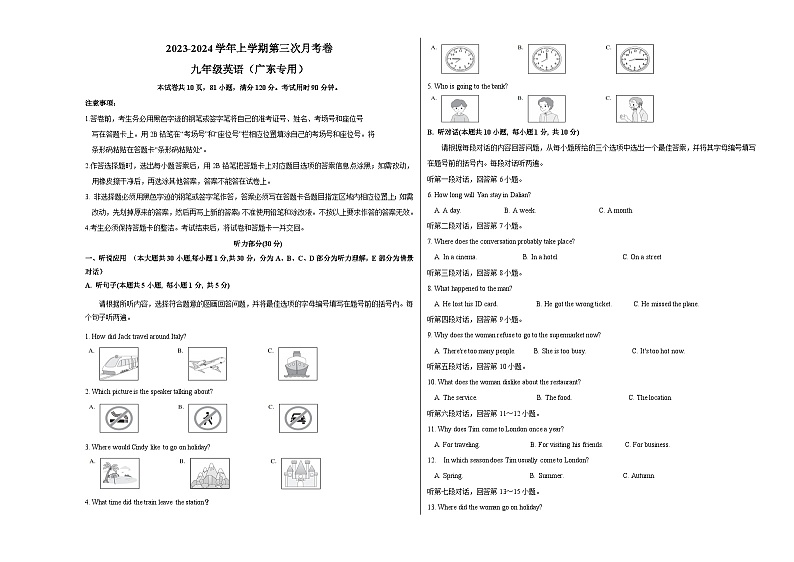 九年级英语第三次月考卷（广东专用，含听力MP3）-2023-2024学年初中上学期第三次月考01