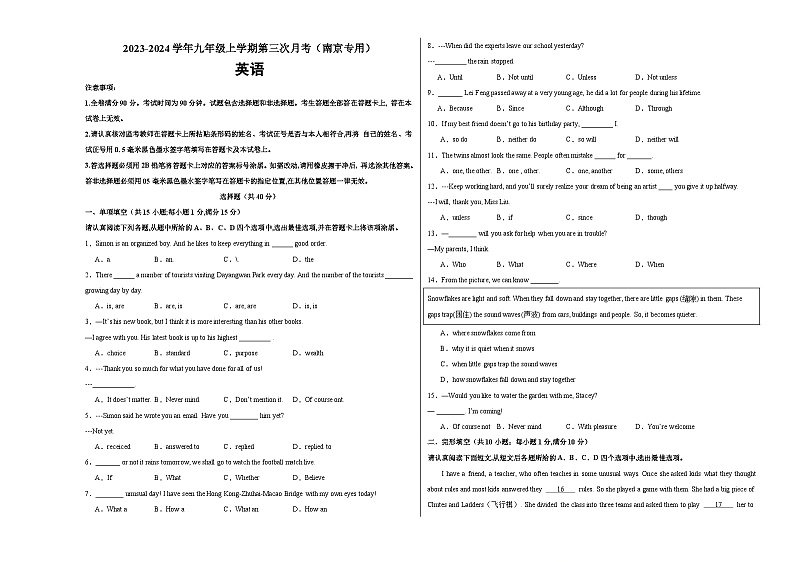 九年级英语第三次月考卷（考试版A3）第1页