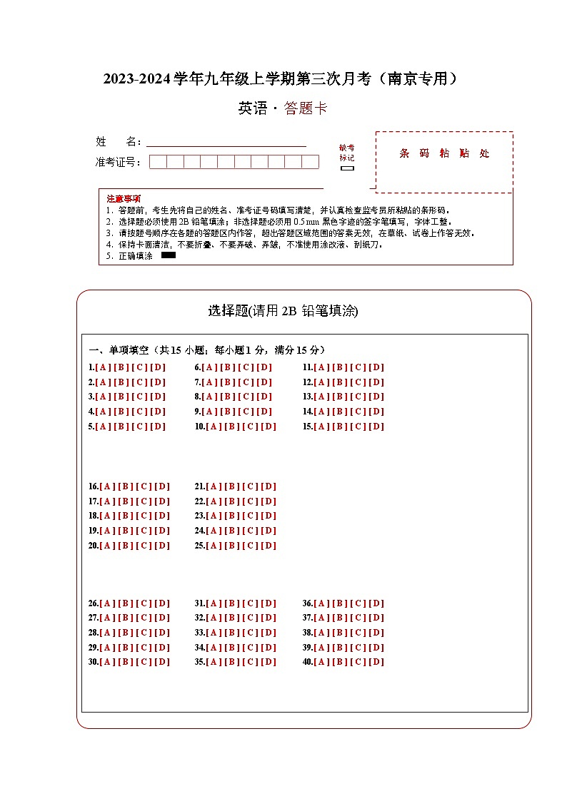 九年级英语第三次月考卷（答题卡）第1页