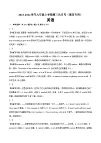 九年级英语第三次月考卷（江苏南京专用）-2023-2024学年初中上学期第三次月考