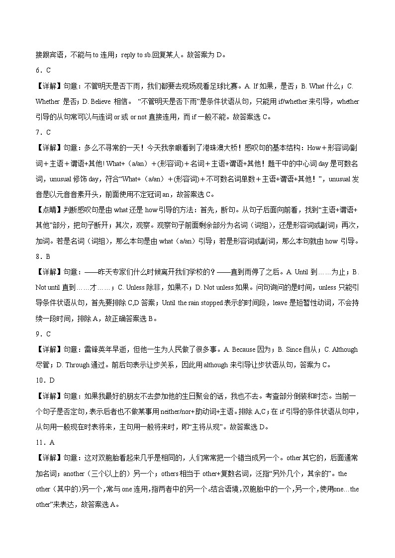 九年级英语第三次月考卷（全解全析）第2页