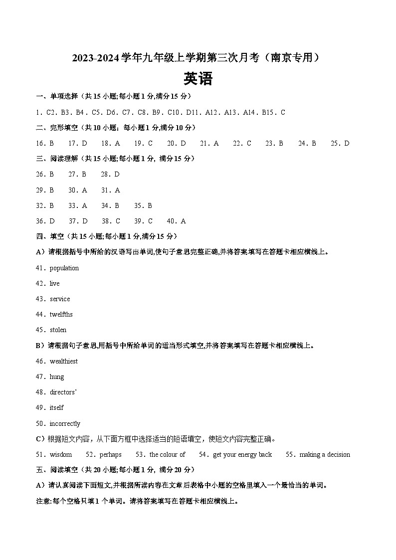 九年级英语第三次月考卷（参考答案）第1页