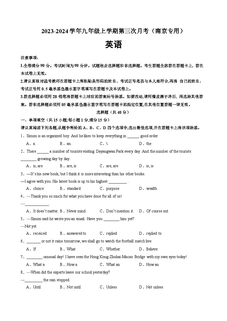 九年级英语第三次月考卷（考试版A4）第1页