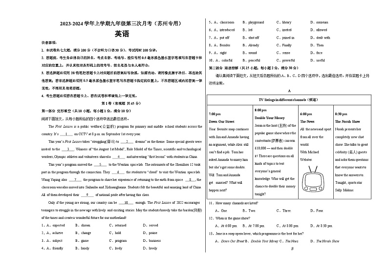 九年级英语第三次月考卷（考试版A3）第1页